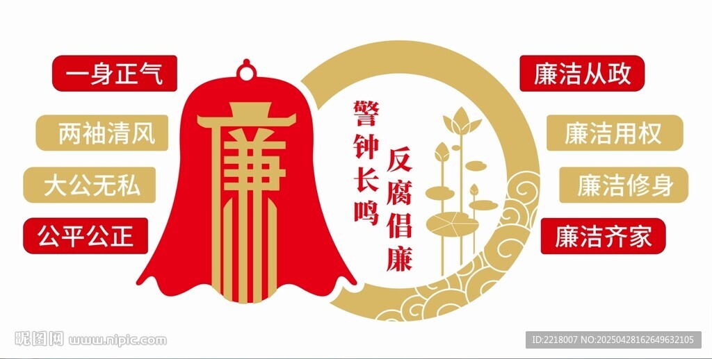 廉政文化墻