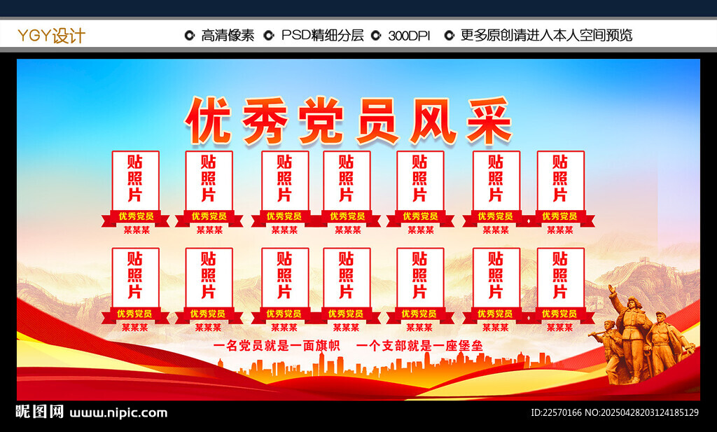 優秀黨員風采 