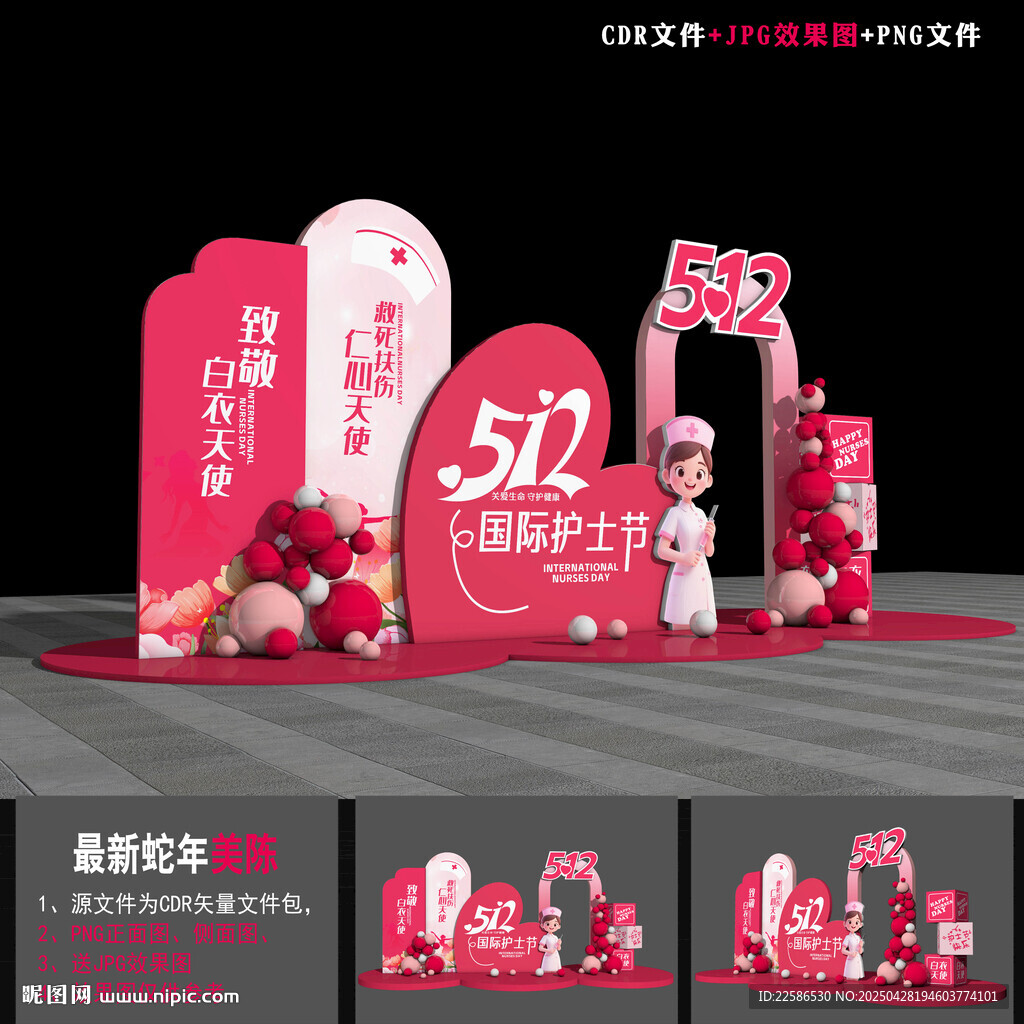 護士節(jié)造型