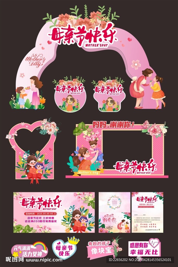 粉色母親節(jié)活動物料
