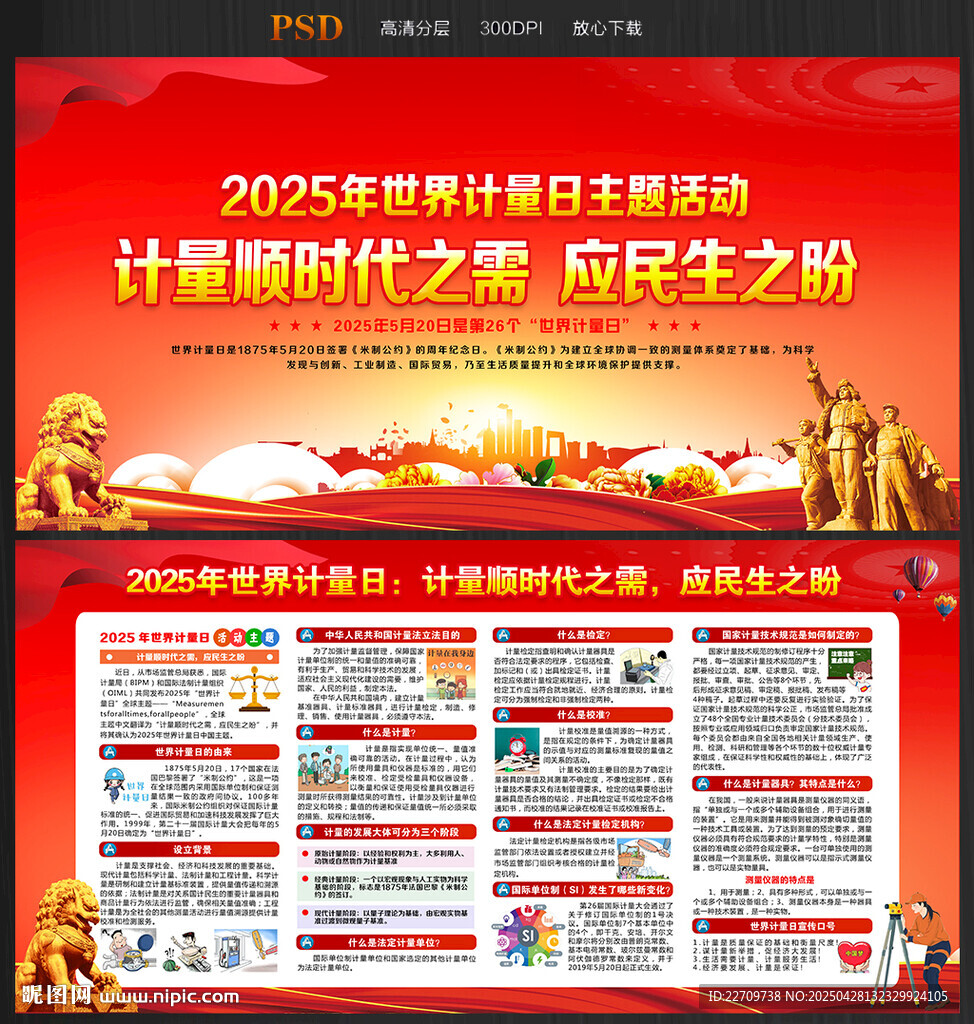 世界計(jì)量日