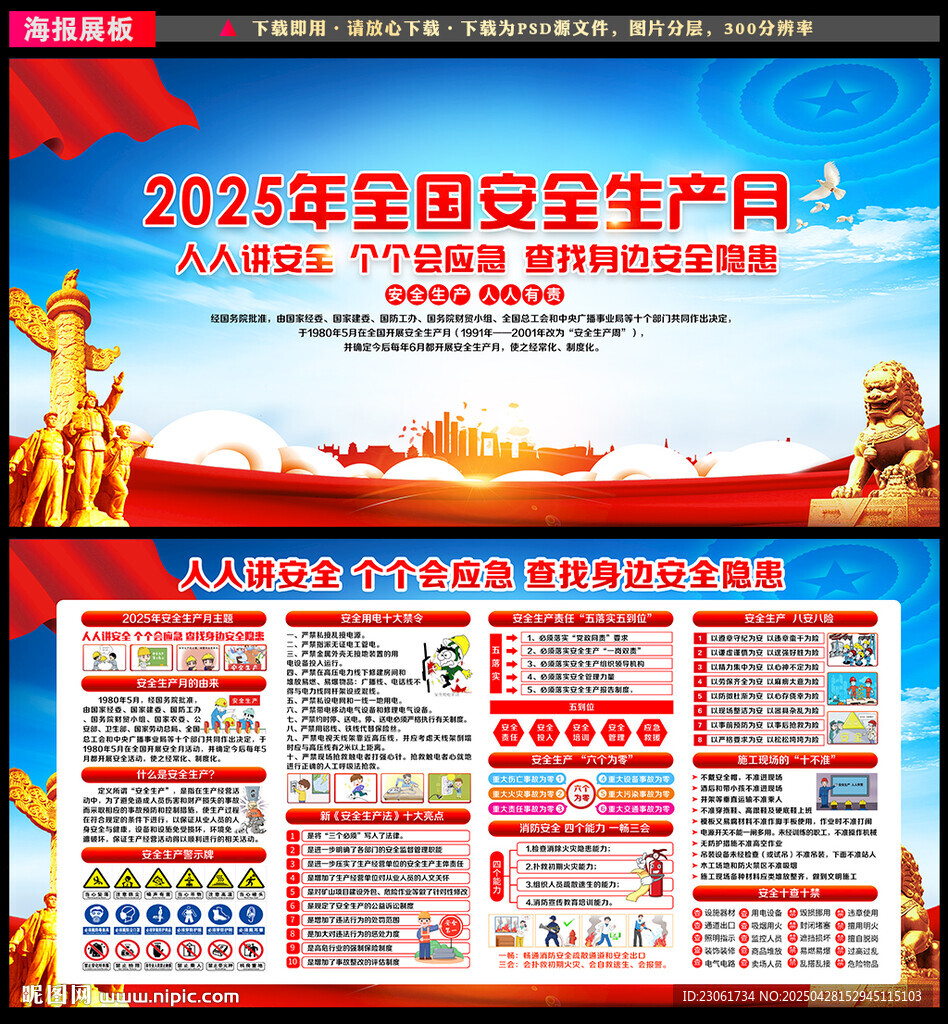 2025年第24個安全生產月