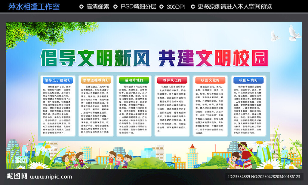 倡導文明新風 共建文明校園