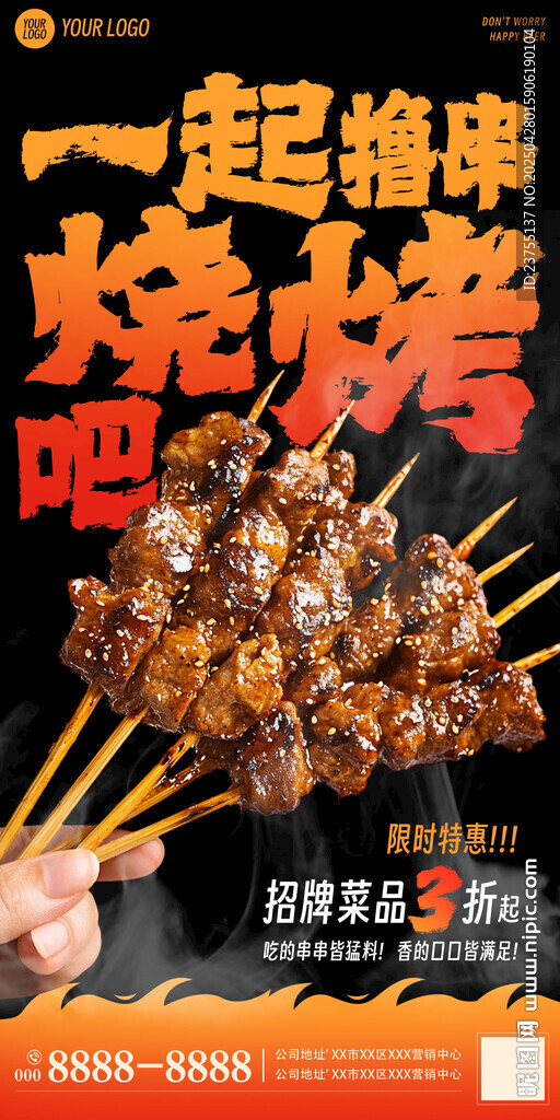 燒烤宣傳海報