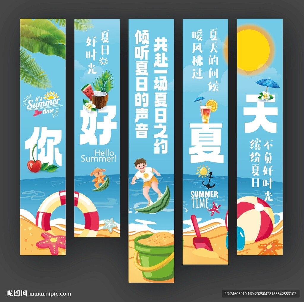 你好夏天掛布