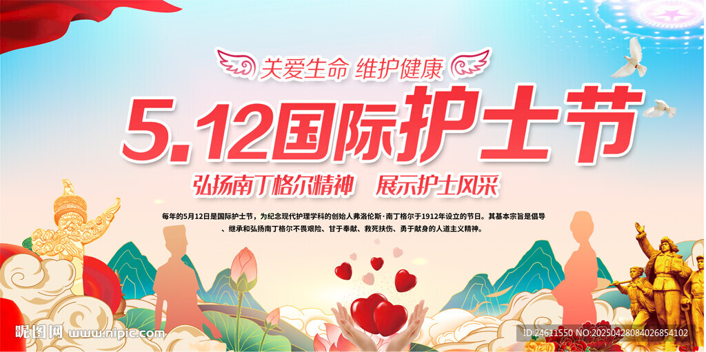 護士節