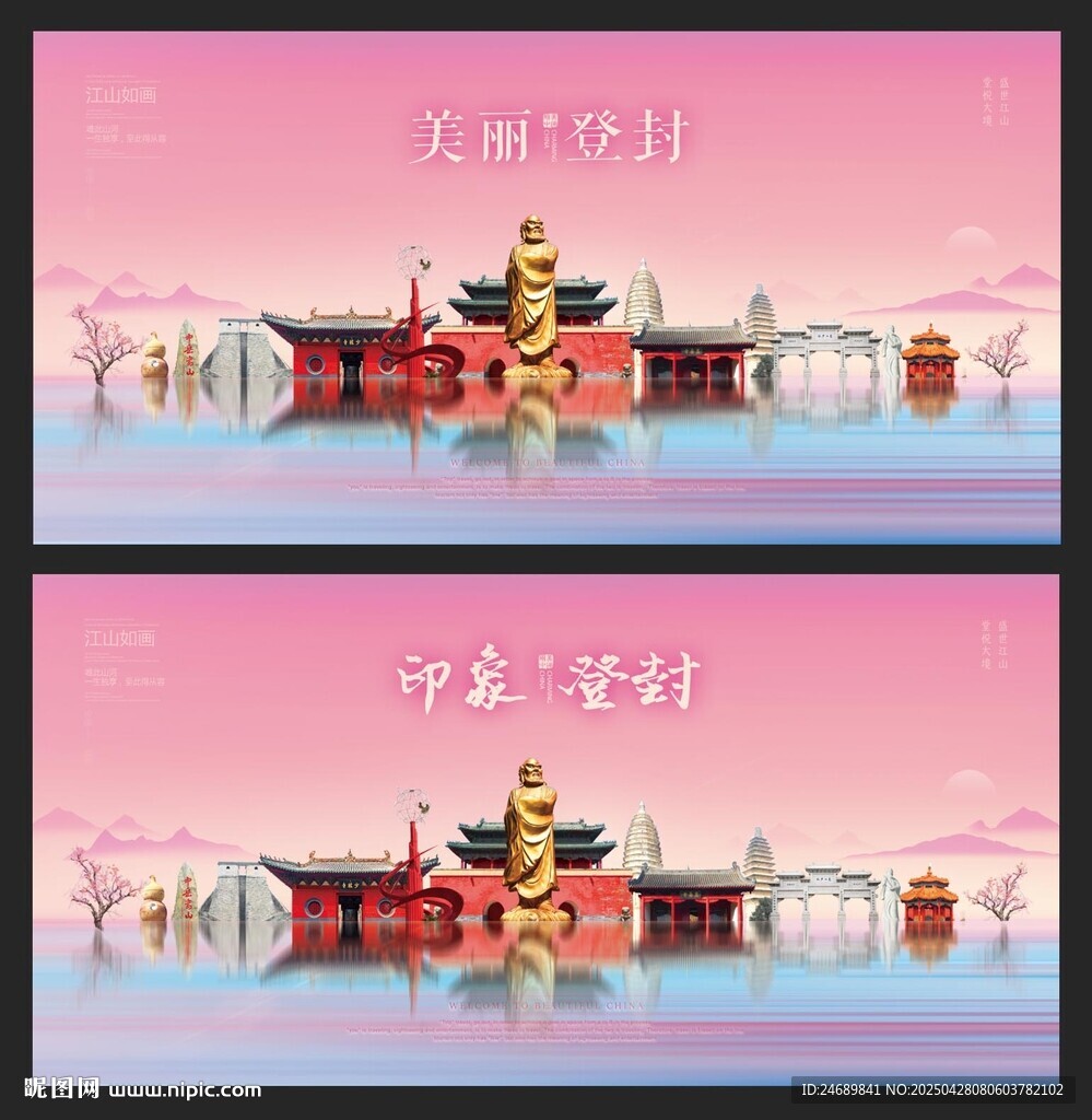 登封