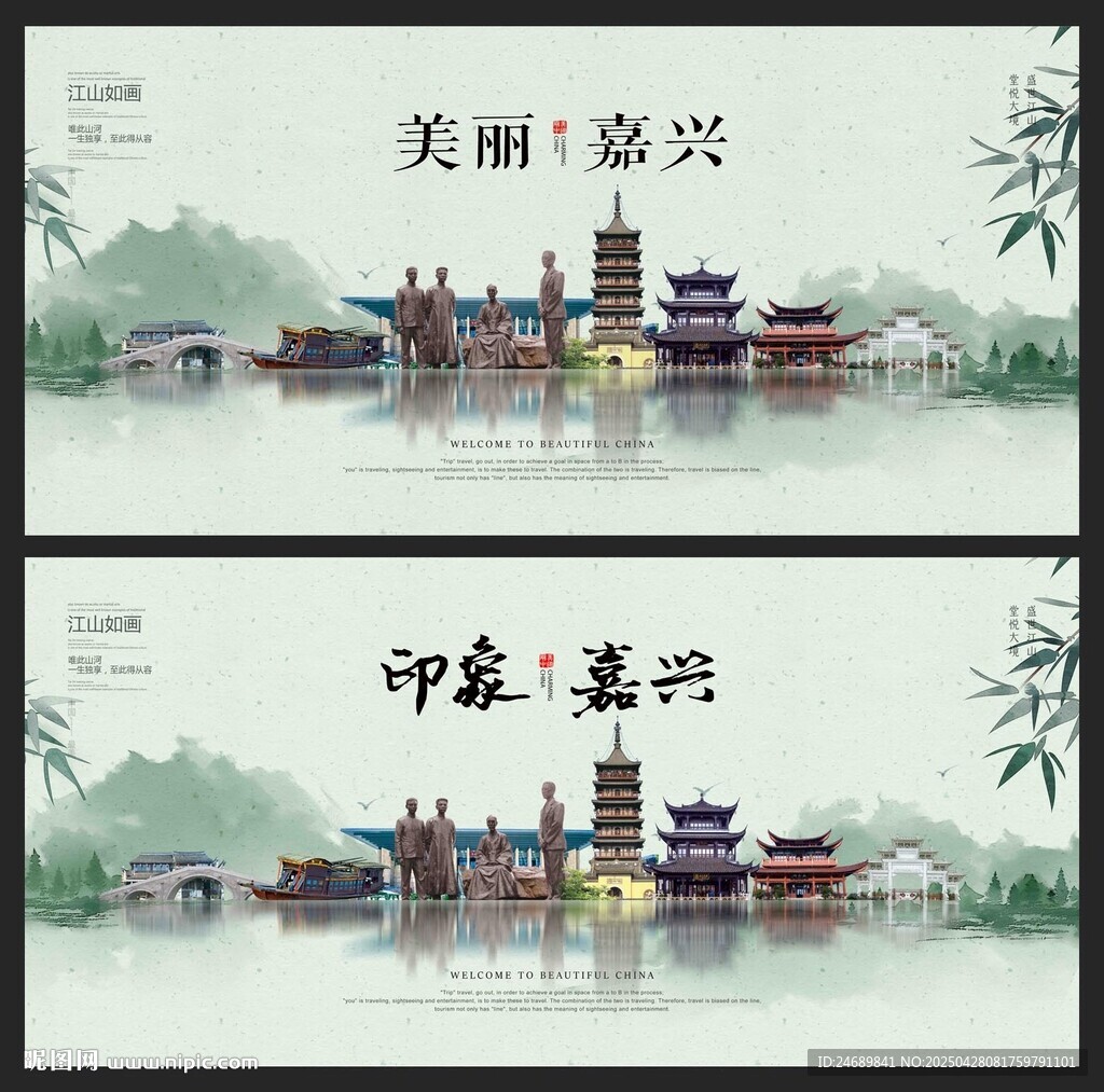 嘉興