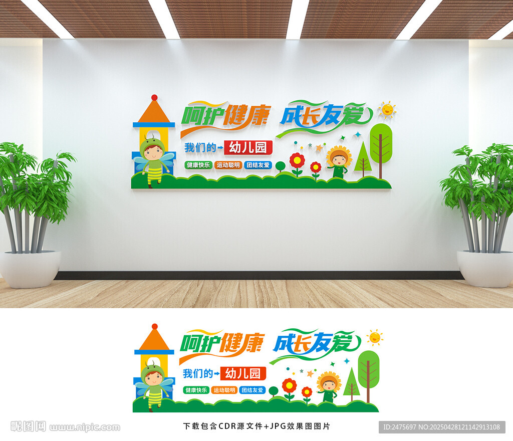 幼兒園文化墻