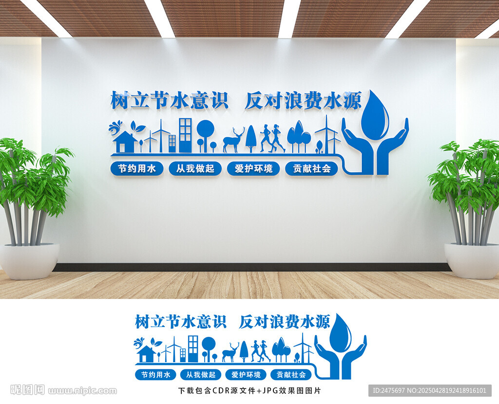 節(jié)約用水
