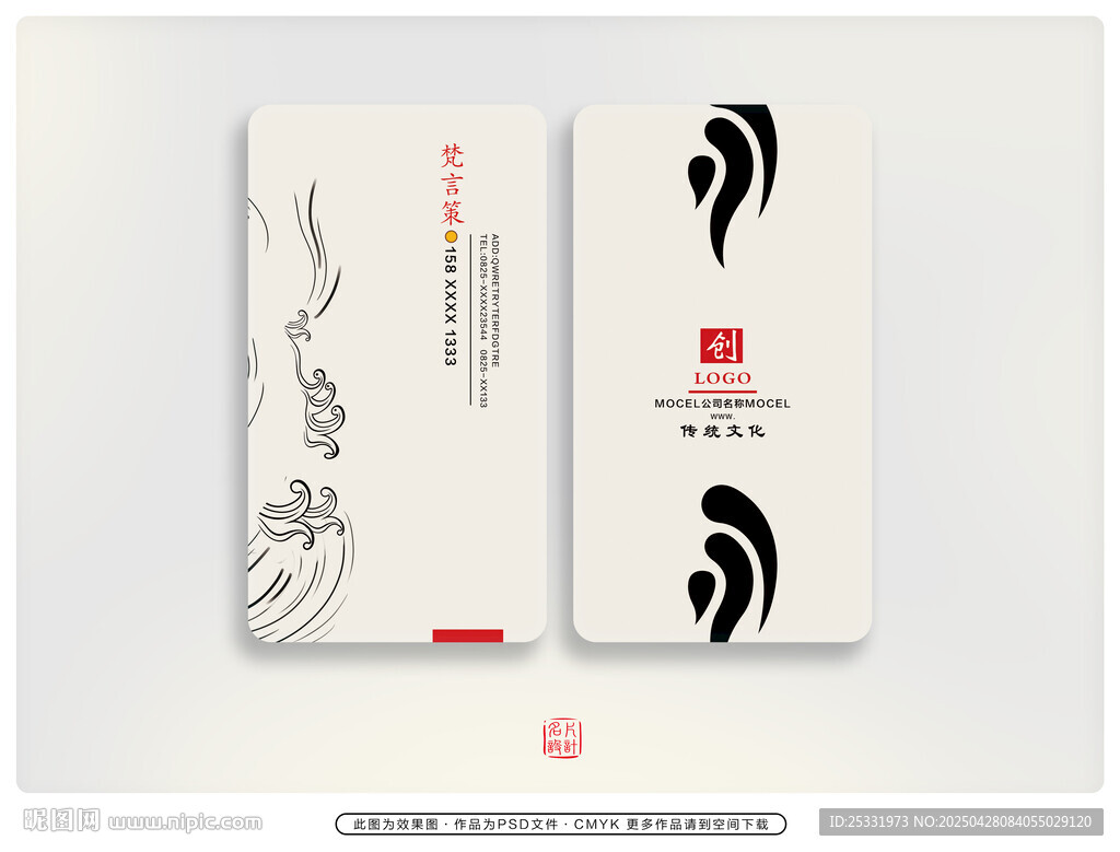 中式名片設(shè)計(jì)