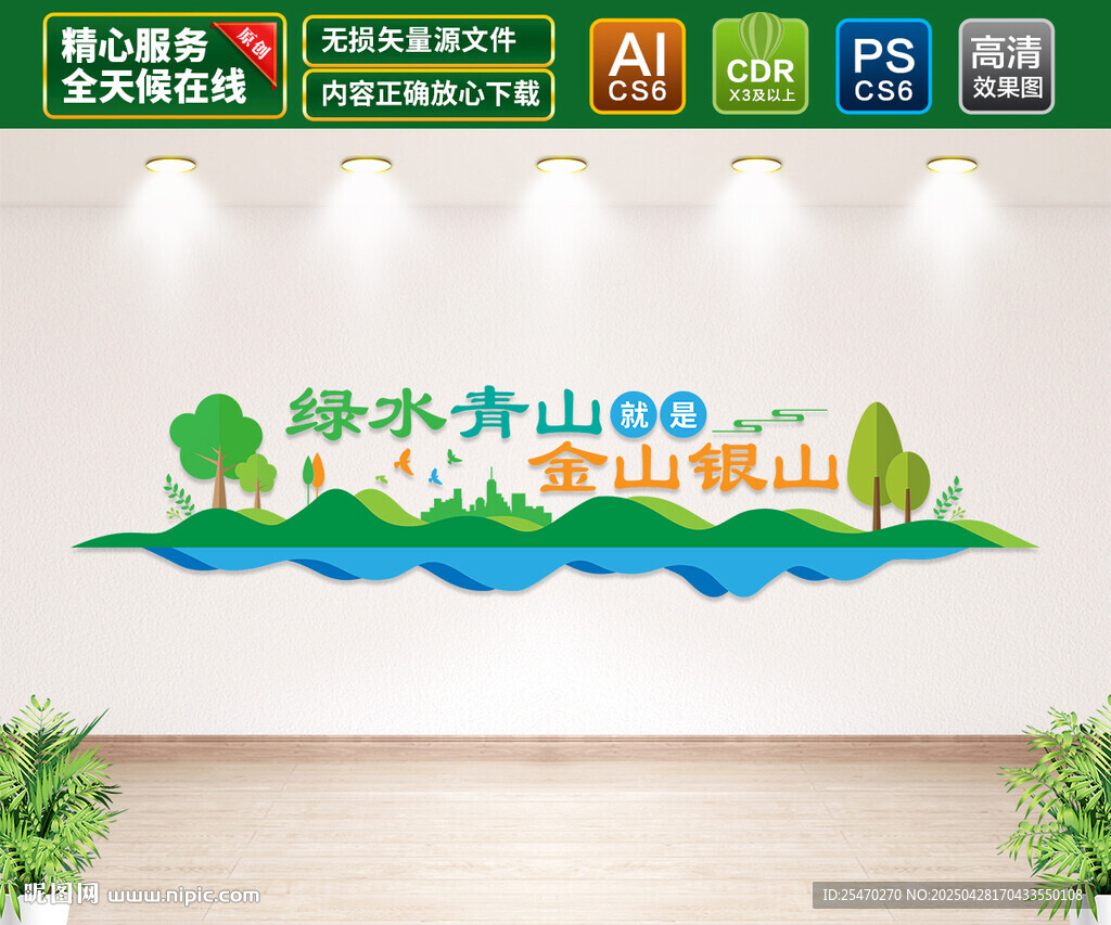 綠水青山就是金山銀山文化墻