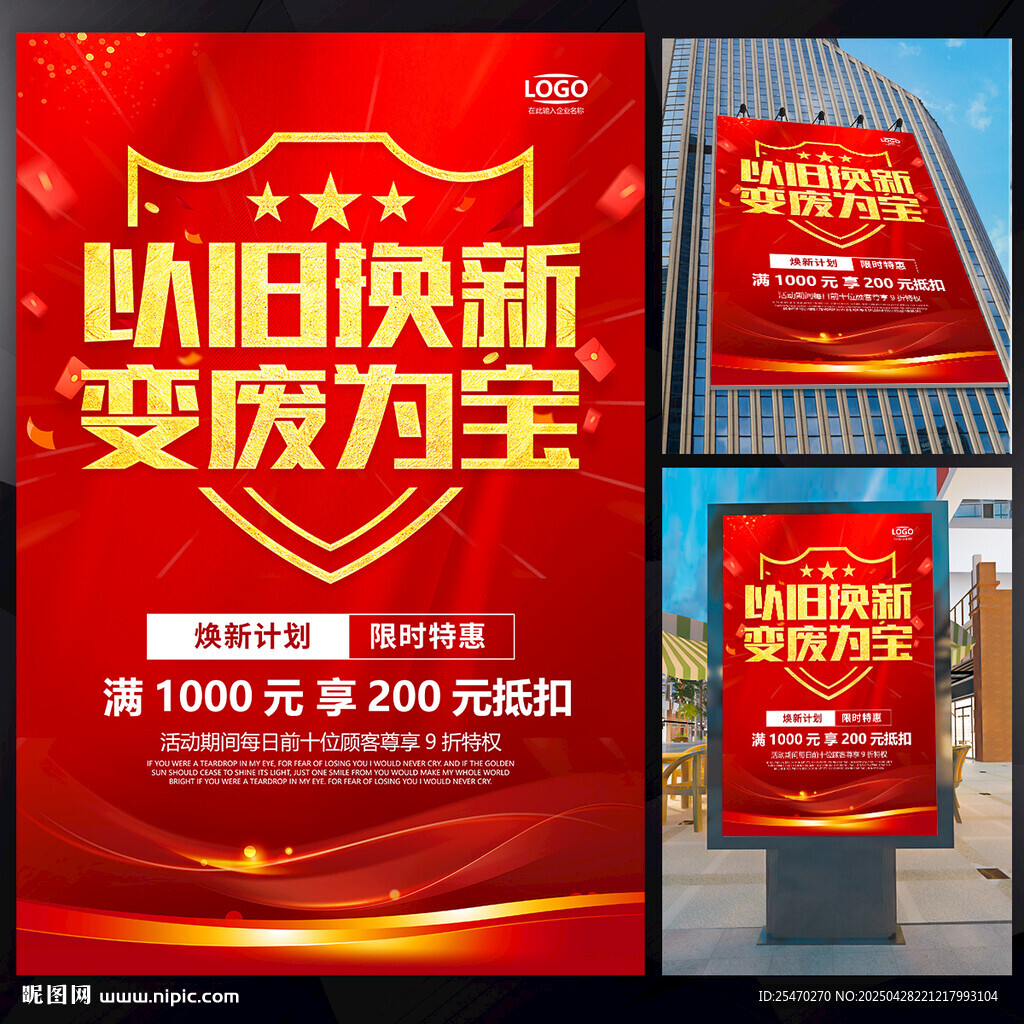 以舊換新