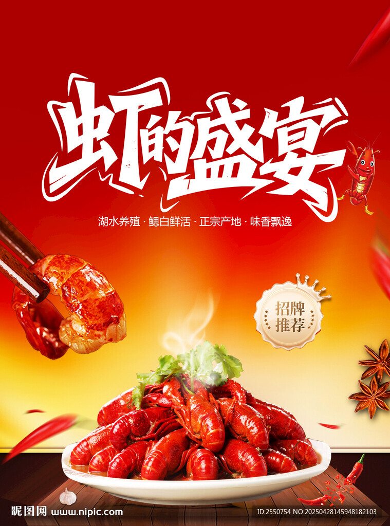 蝦的盛宴