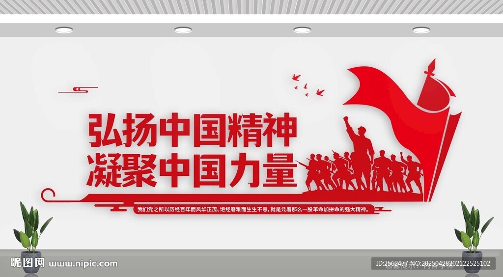 弘揚中國精神文化墻