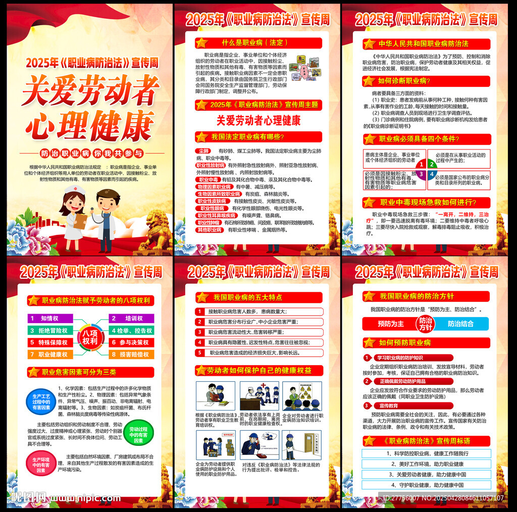 職業(yè)病防治法