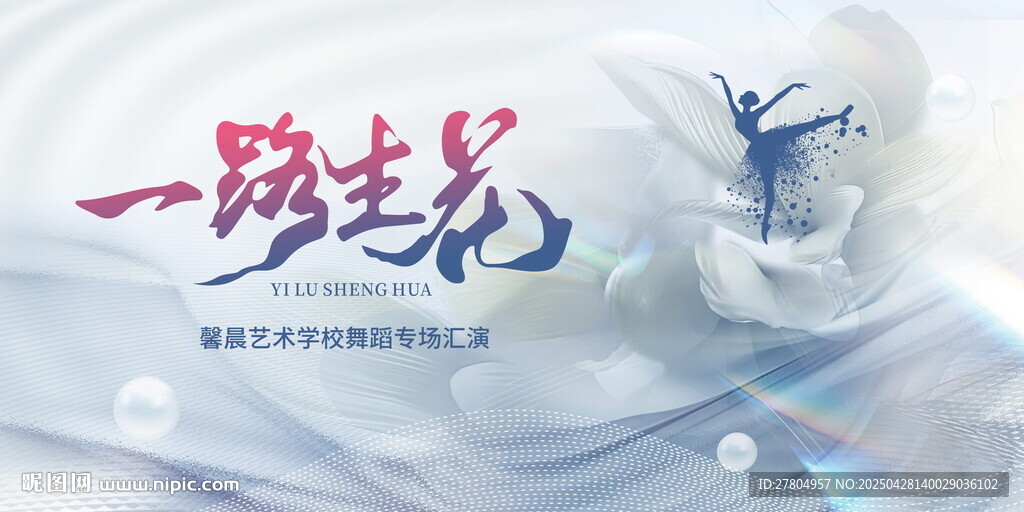 舞蹈表演背景