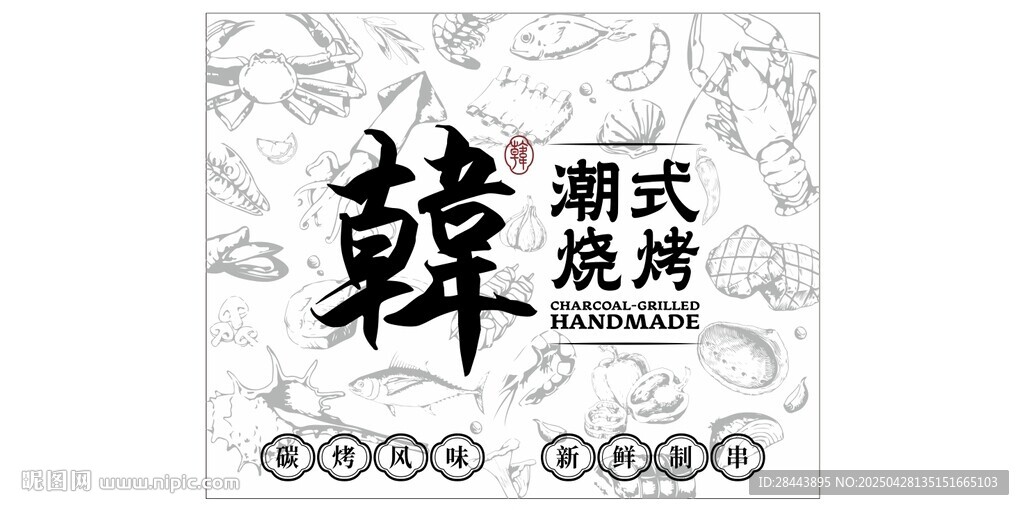 韓式炭烤