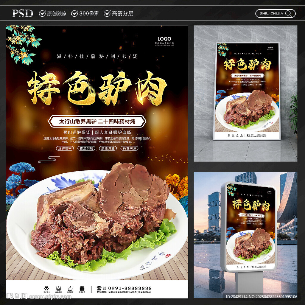 驢肉