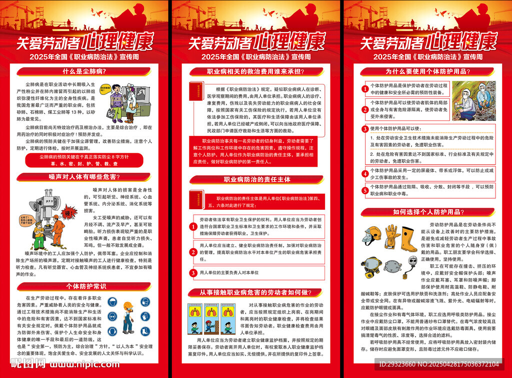 職業(yè)病防治法宣傳周展架