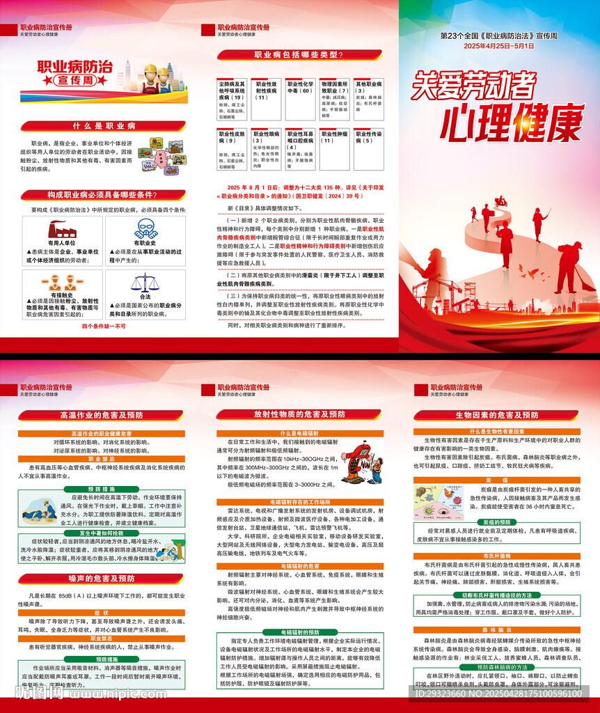 職業(yè)病防治法宣傳周三折頁(yè)