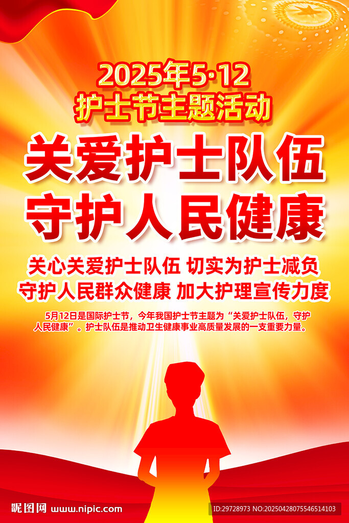 護(hù)士節(jié)掛圖
