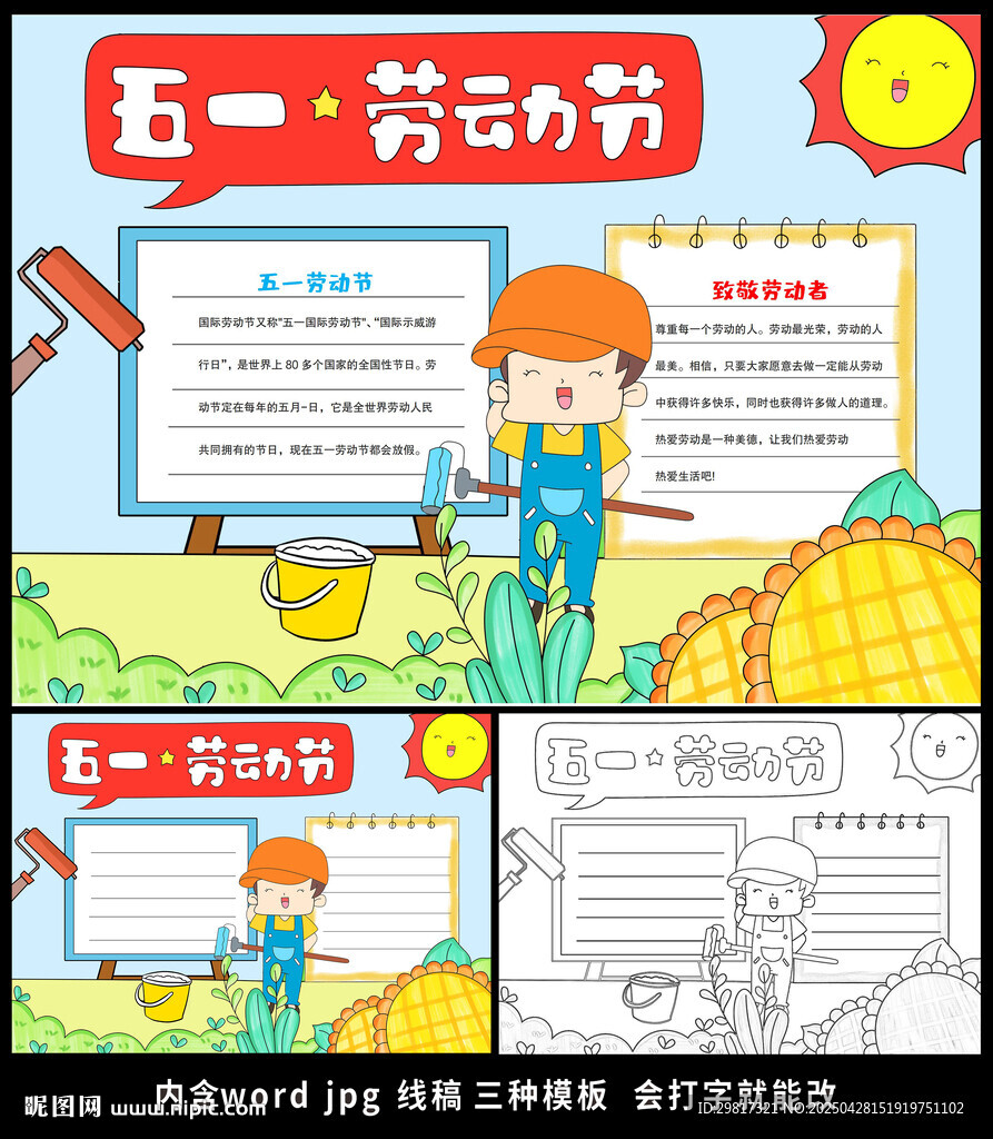 51勞動節(jié)手抄報小報