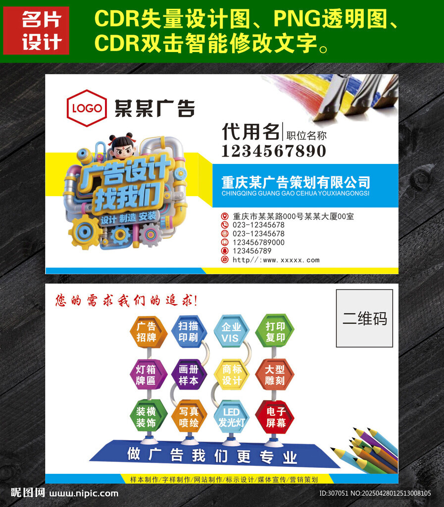廣告公司名片設計