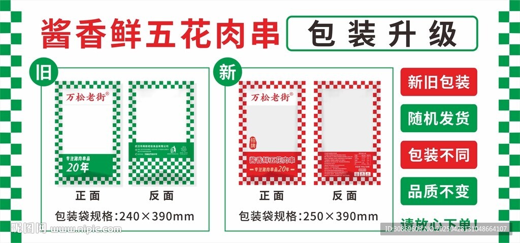 新舊包裝更換