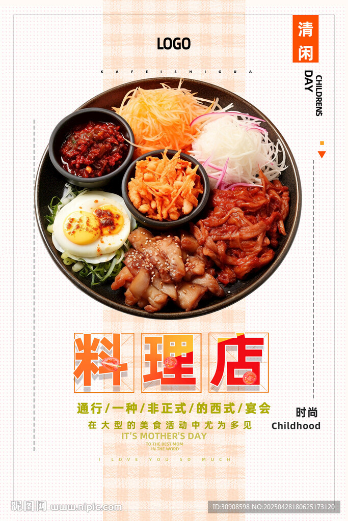 韓國料理