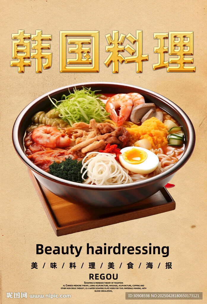 韓國料理