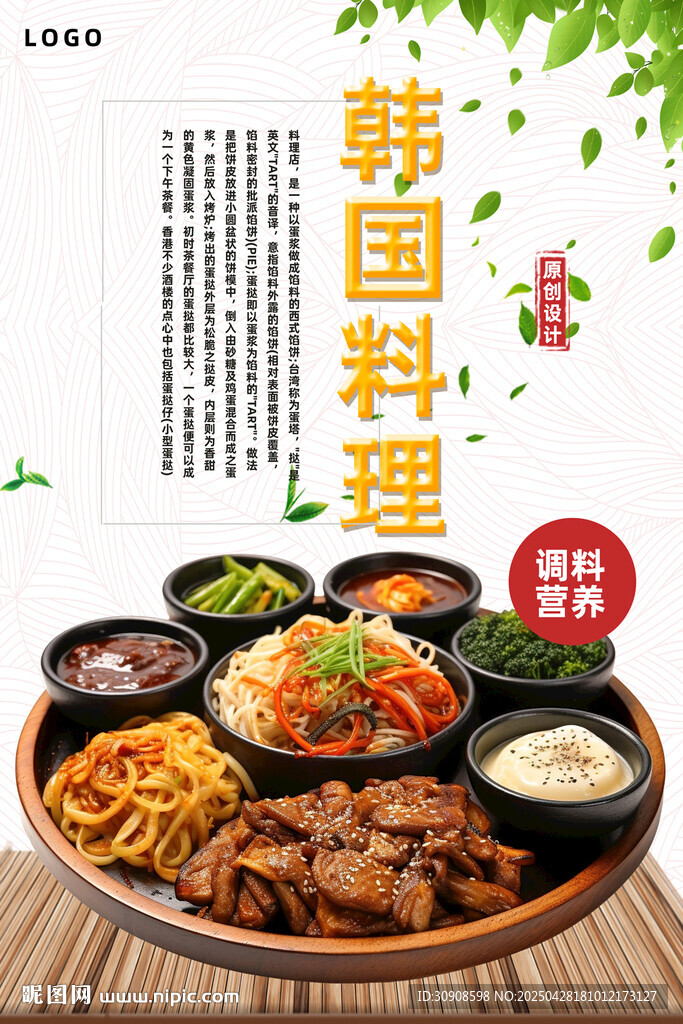 韓國料理
