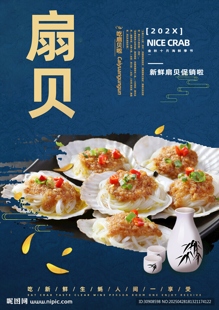 扇貝