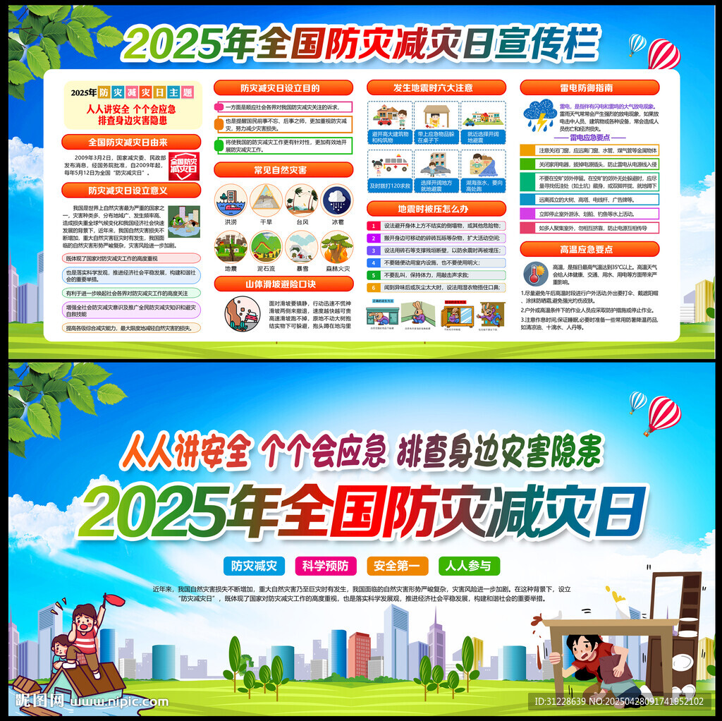 排查身邊災害隱患