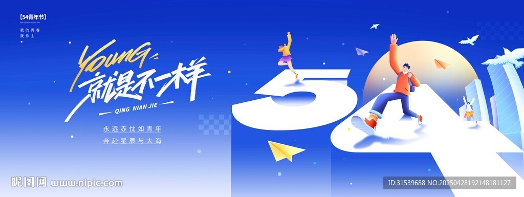 五四青年節年輕就是不一樣藍色宣