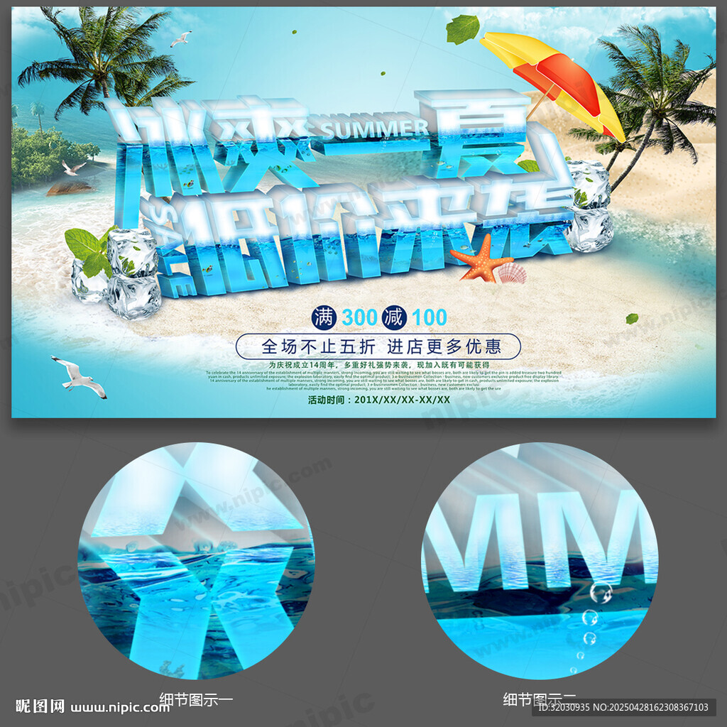 夏季促銷海報(bào)