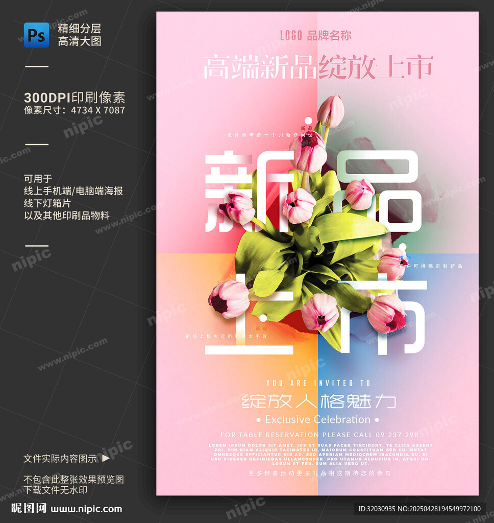 新品上市