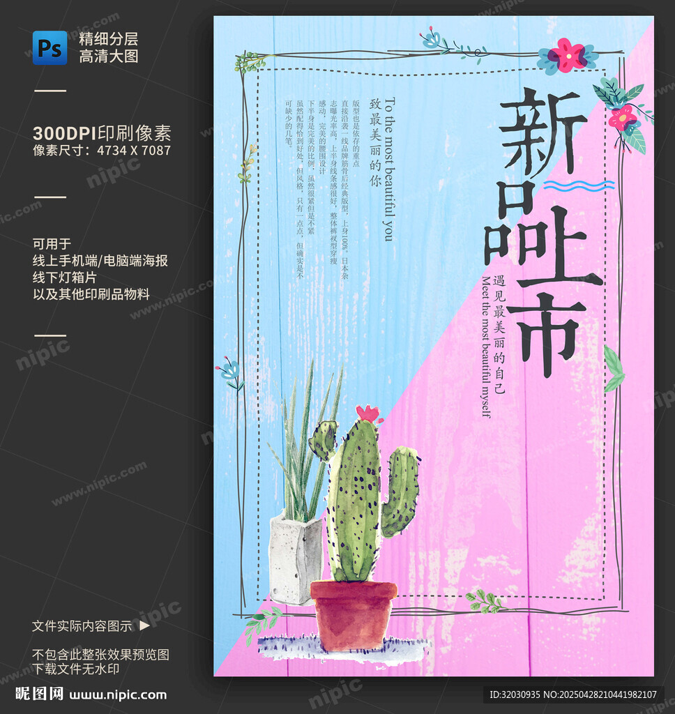 新品上市