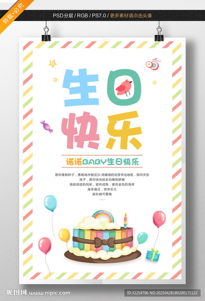 生日海報(bào)
