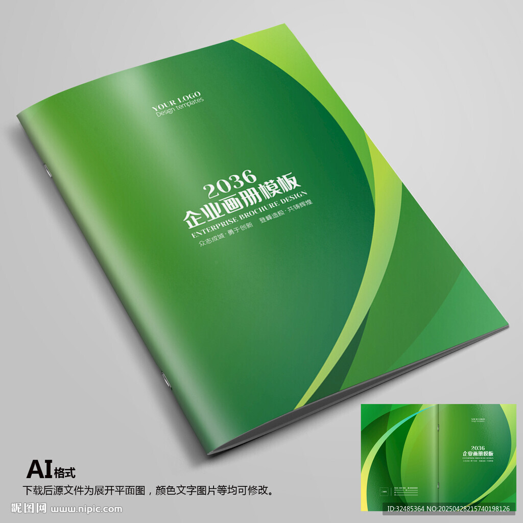 綠色環保企業宣傳冊設計