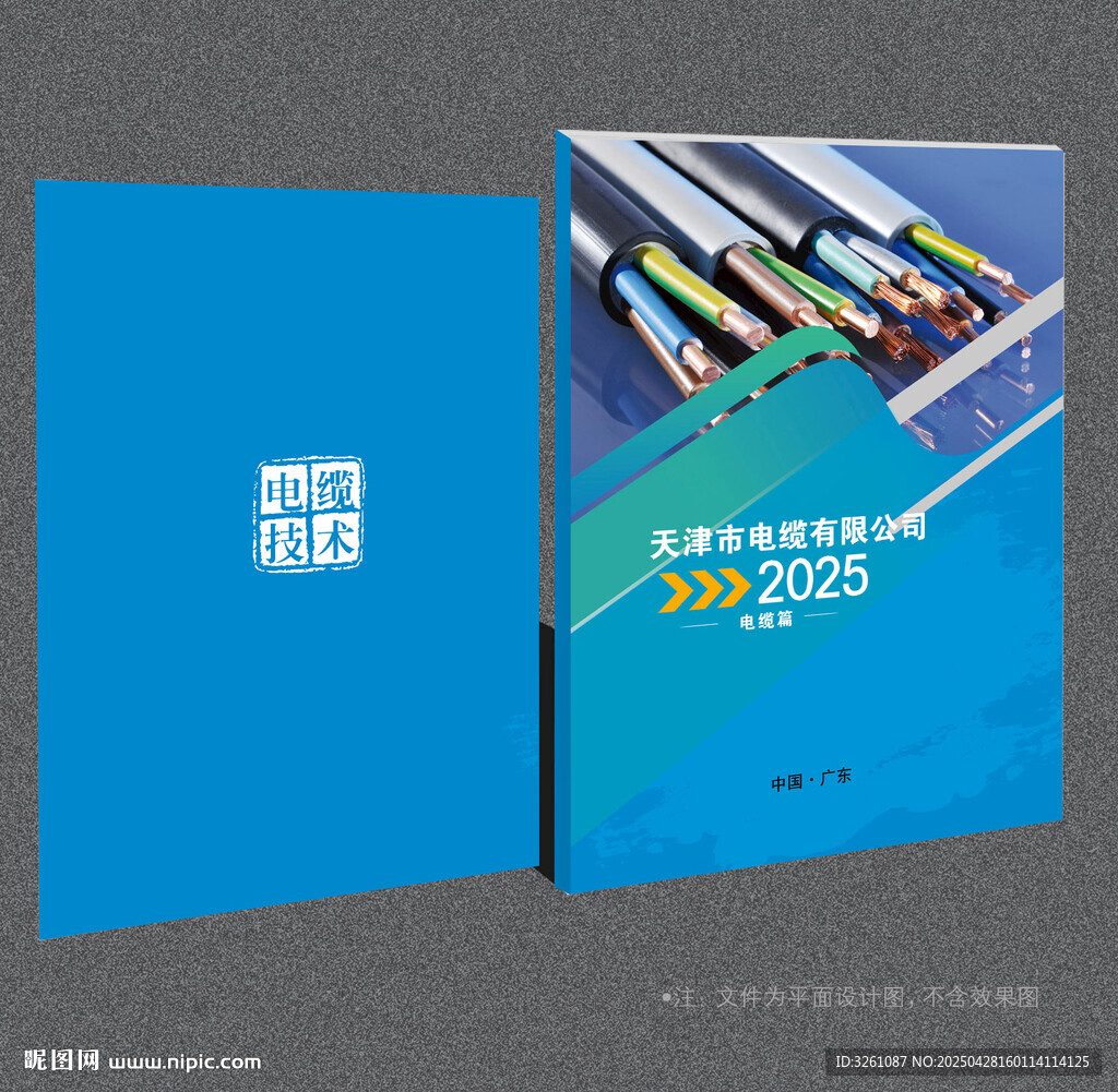 電纜封面