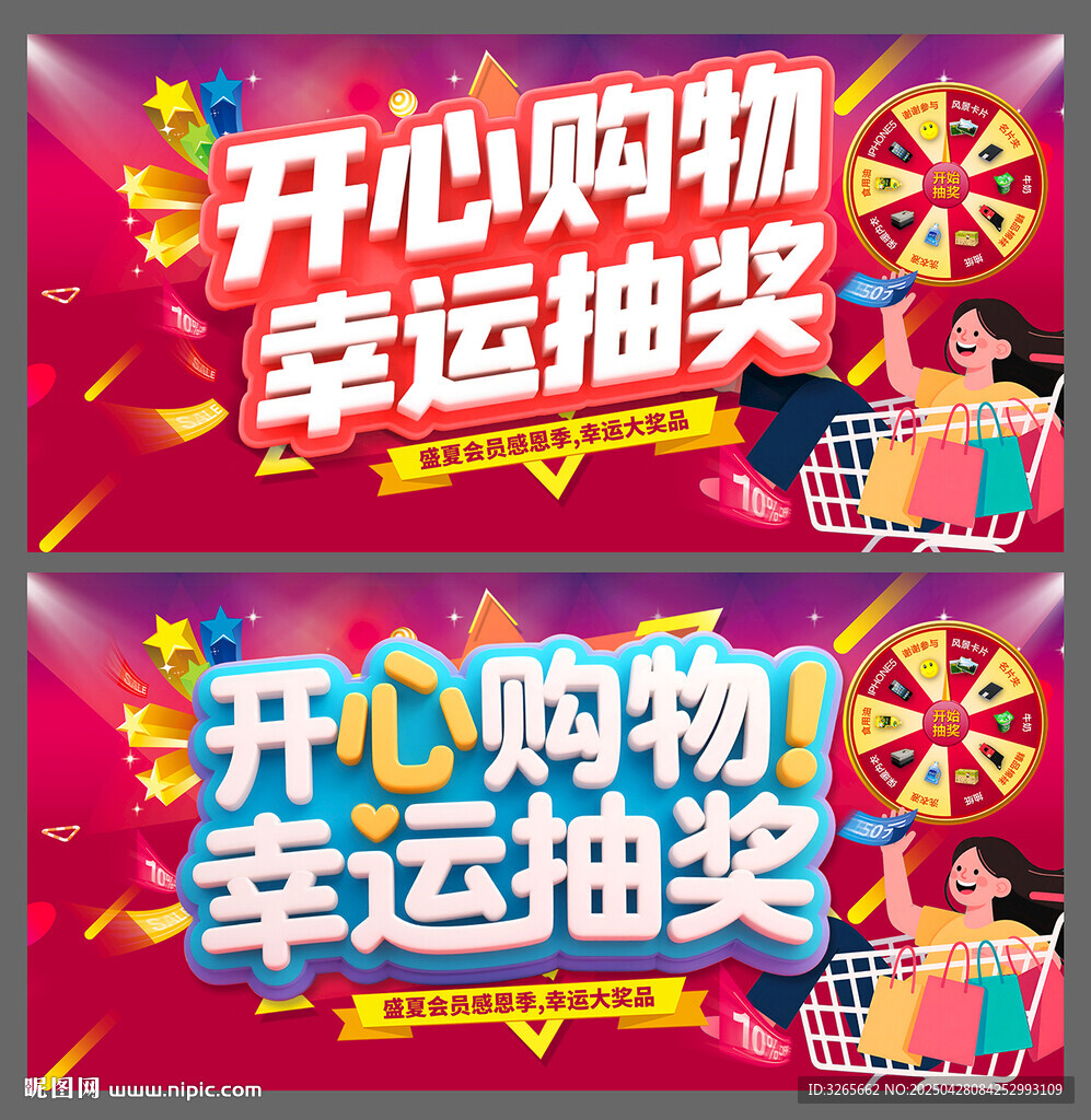購物抽獎海報