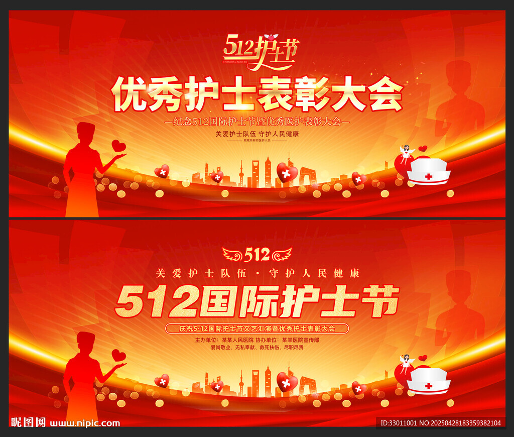 512國(guó)際護(hù)士節(jié)表彰大會(huì)