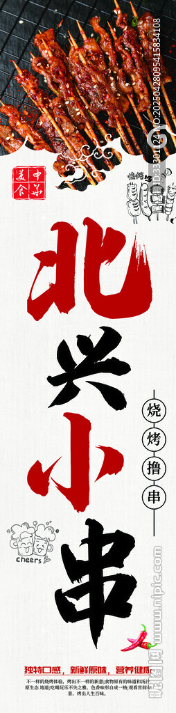 小串