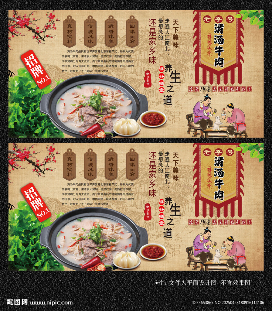 清湯牛肉