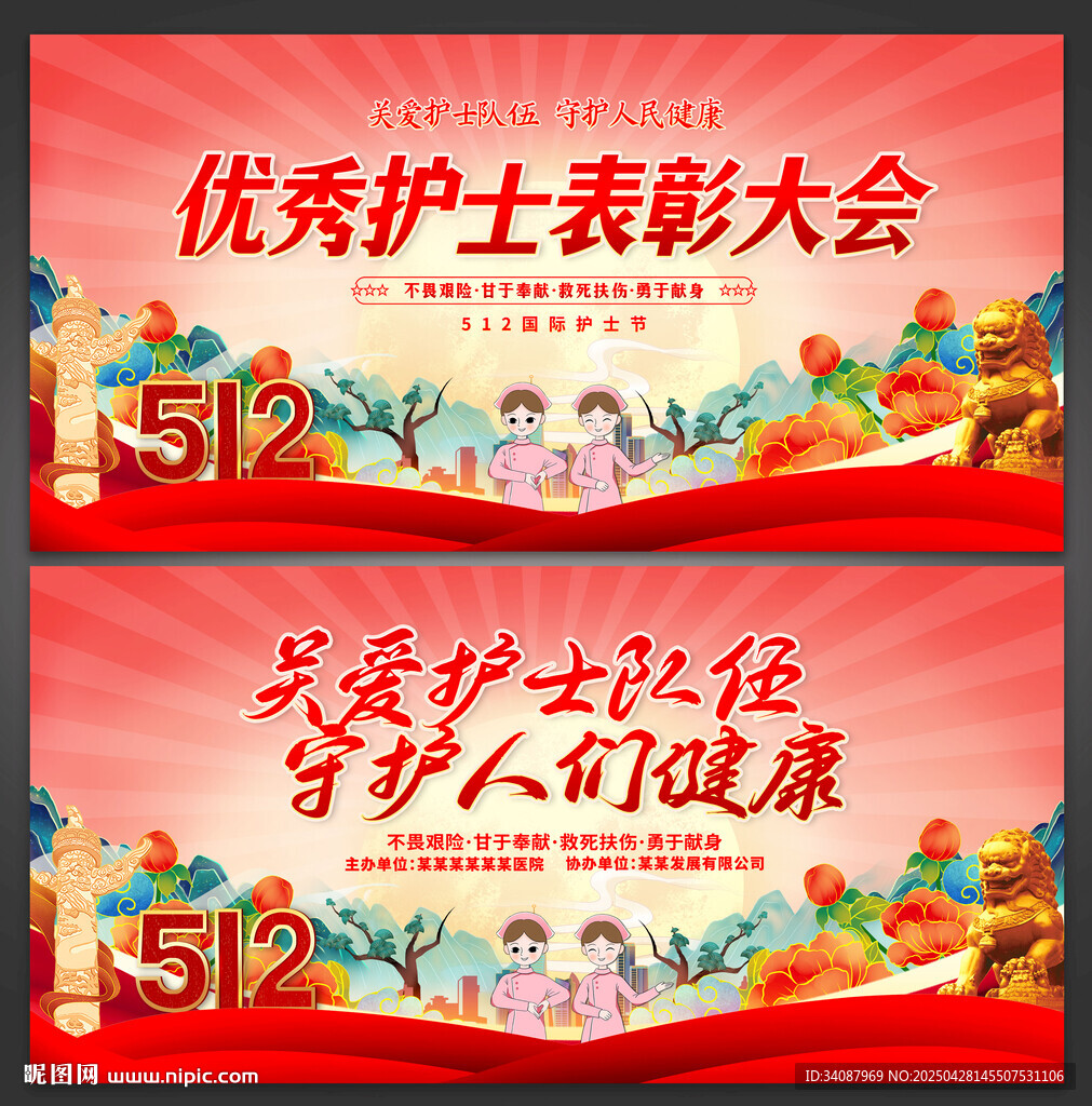 護士節