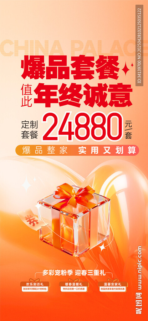 禮品海報