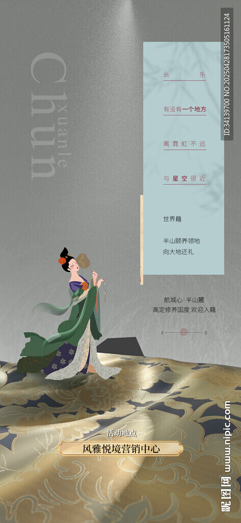 中式 活動