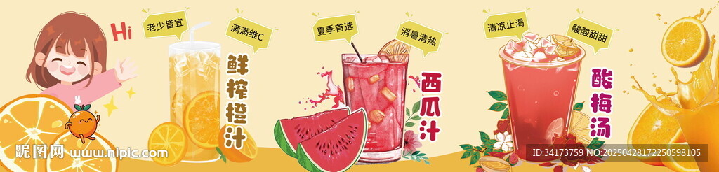橙汁