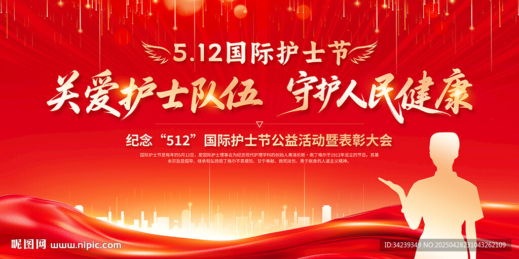 512國際護士節